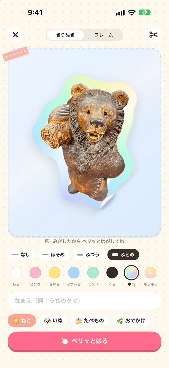 木彫りのクマにホロのフチを付けている画面